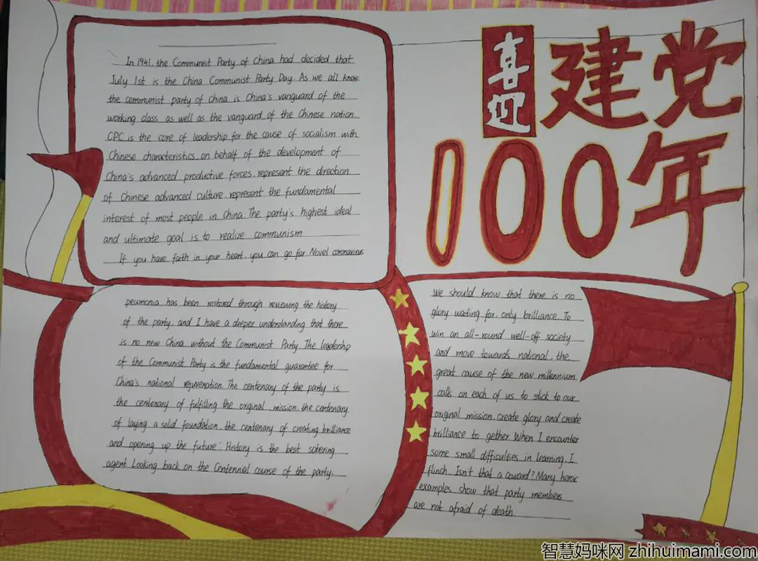 喜迎建党百年英文手抄报-图4