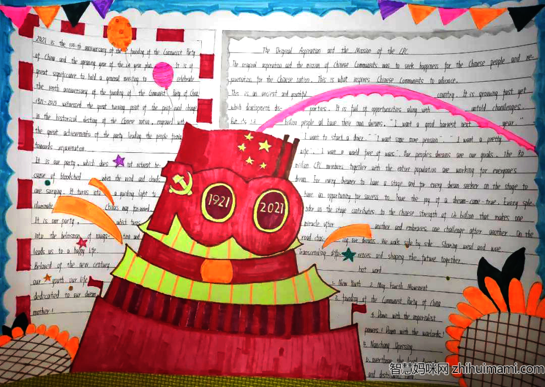 7张外语文化节建党手抄报-图2