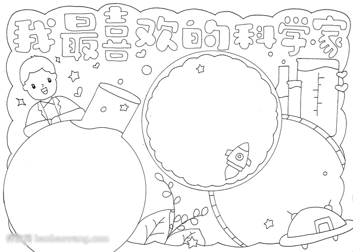 我最喜欢的科学家手抄报漂亮-图3