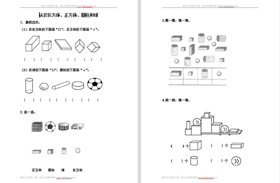2021年冀教版一年级数学上册课课练1-3单元（含答案）-第1张