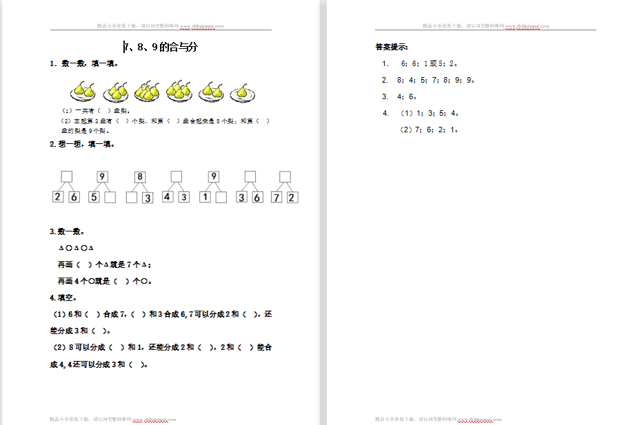 2021年冀教版一年级数学上册课课练第5单元（含答案）-第1张