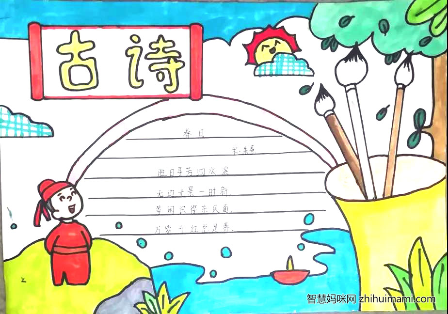 我爱古诗词手抄报简单又漂亮-图1