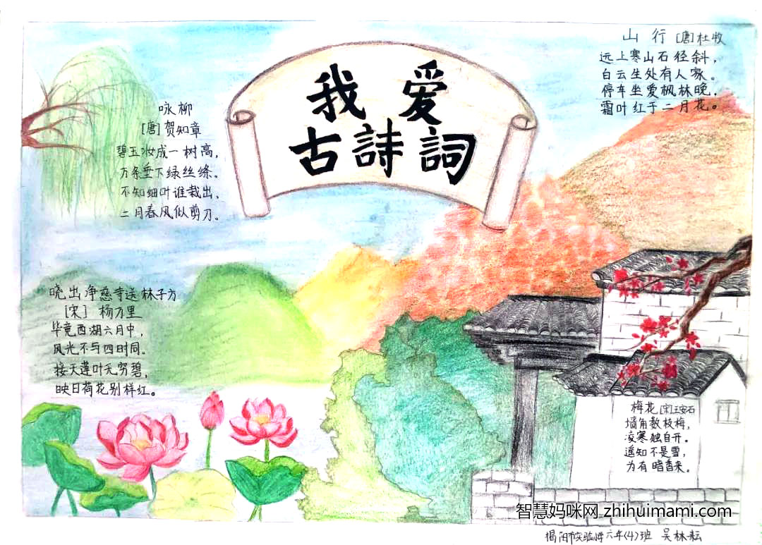 我爱古诗词手抄报简单又漂亮-图4