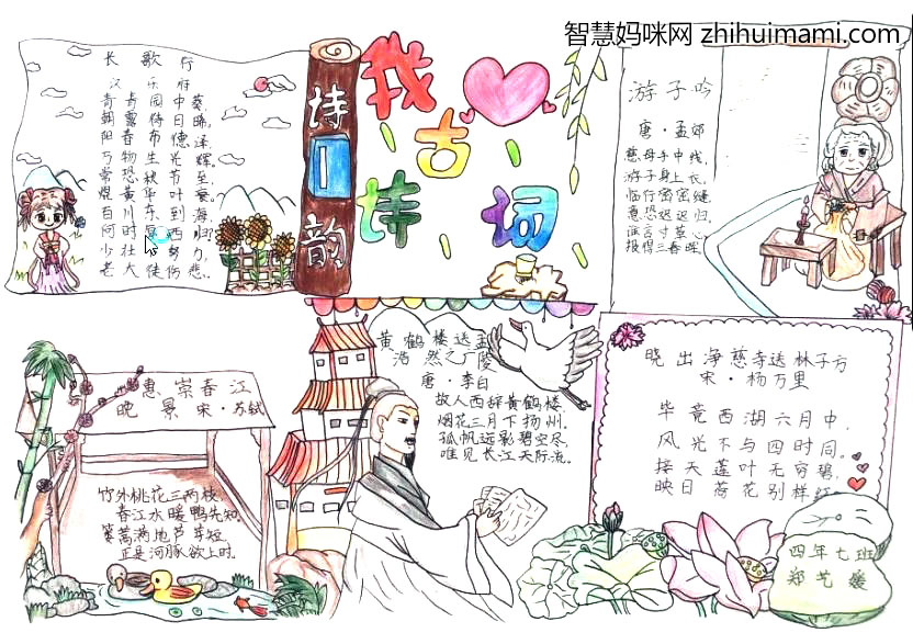 三年级古诗词手抄报绘画-图3
