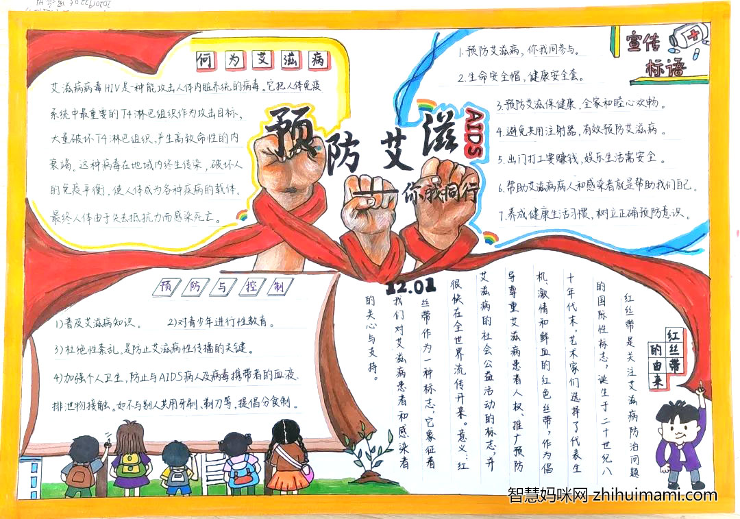预防艾滋病手抄报绘画一等奖-图3