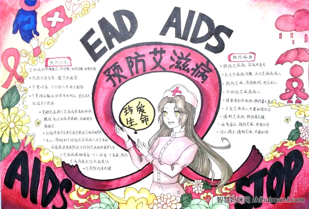 预防艾滋病手抄报绘画一等奖-图4