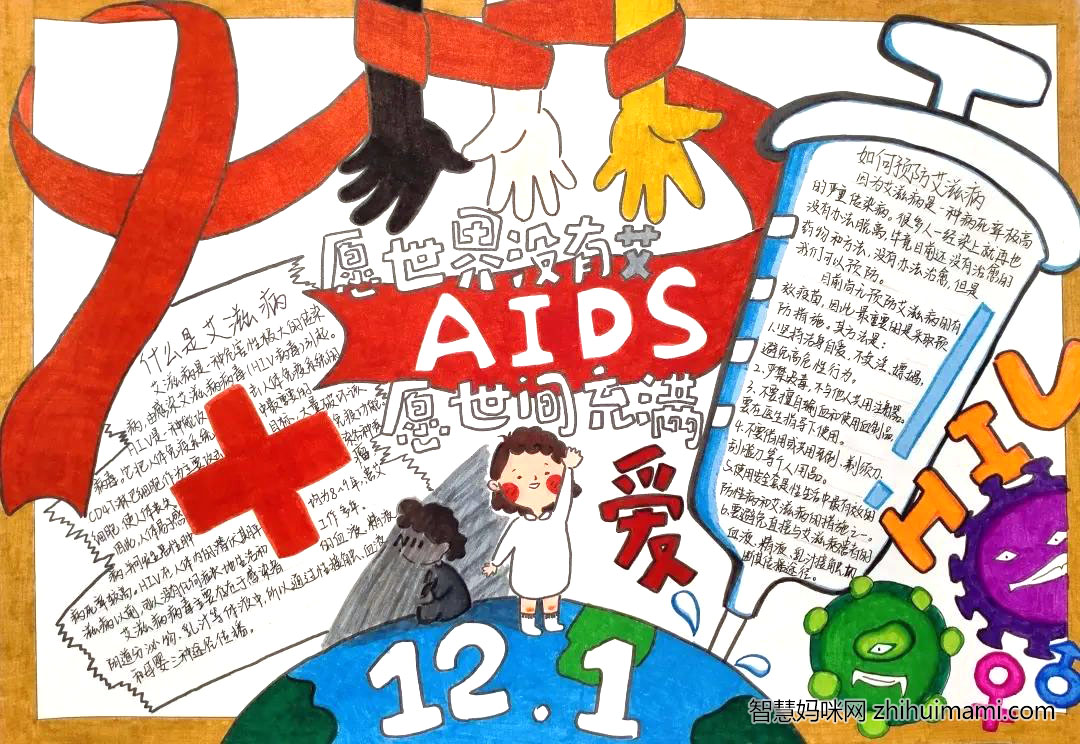 预防艾滋病手抄报绘画一等奖-图5