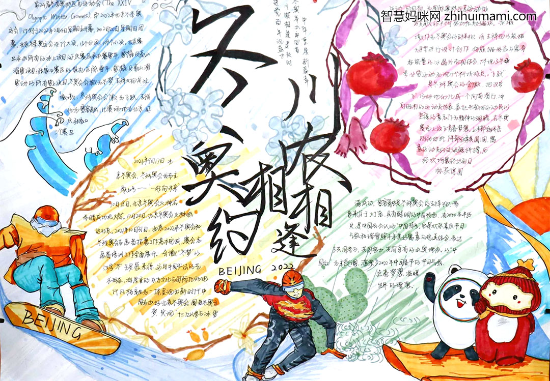 迎冬奥向未来手抄报绘画一等奖-图2