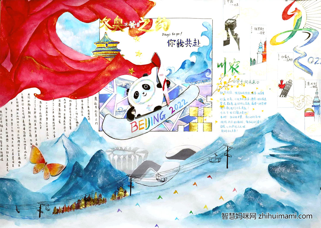 迎冬奥向未来手抄报绘画一等奖-图4