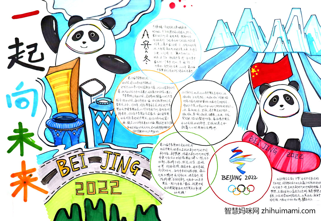 迎冬奥向未来手抄报绘画一等奖-图5