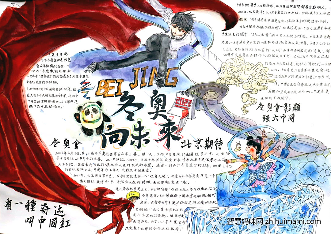 9张漂亮的相约冬奥会手抄报-图3