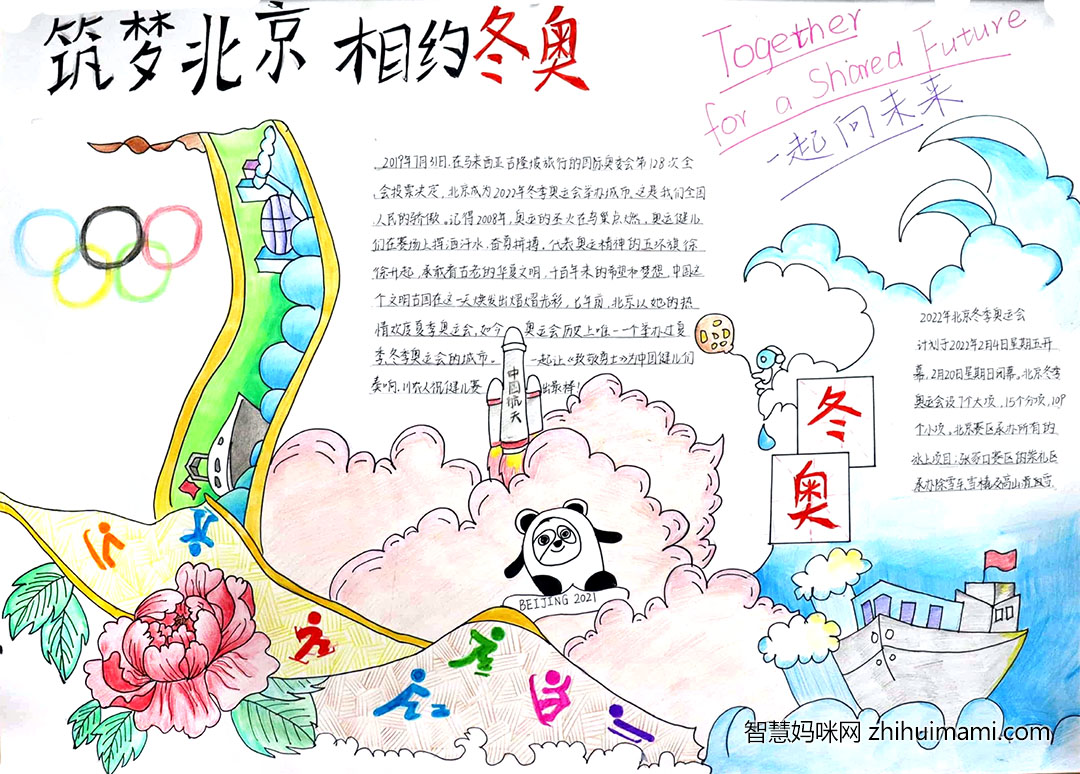 9张漂亮的相约冬奥会手抄报-图8