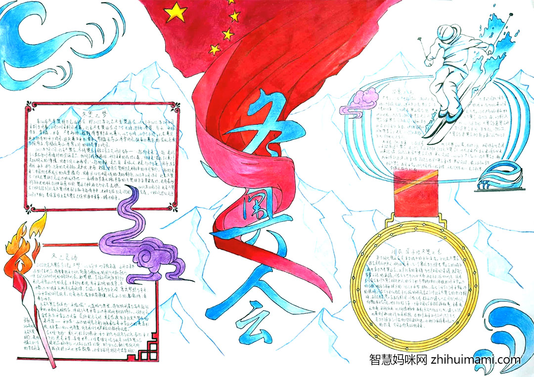 9张漂亮的相约冬奥会手抄报-图9