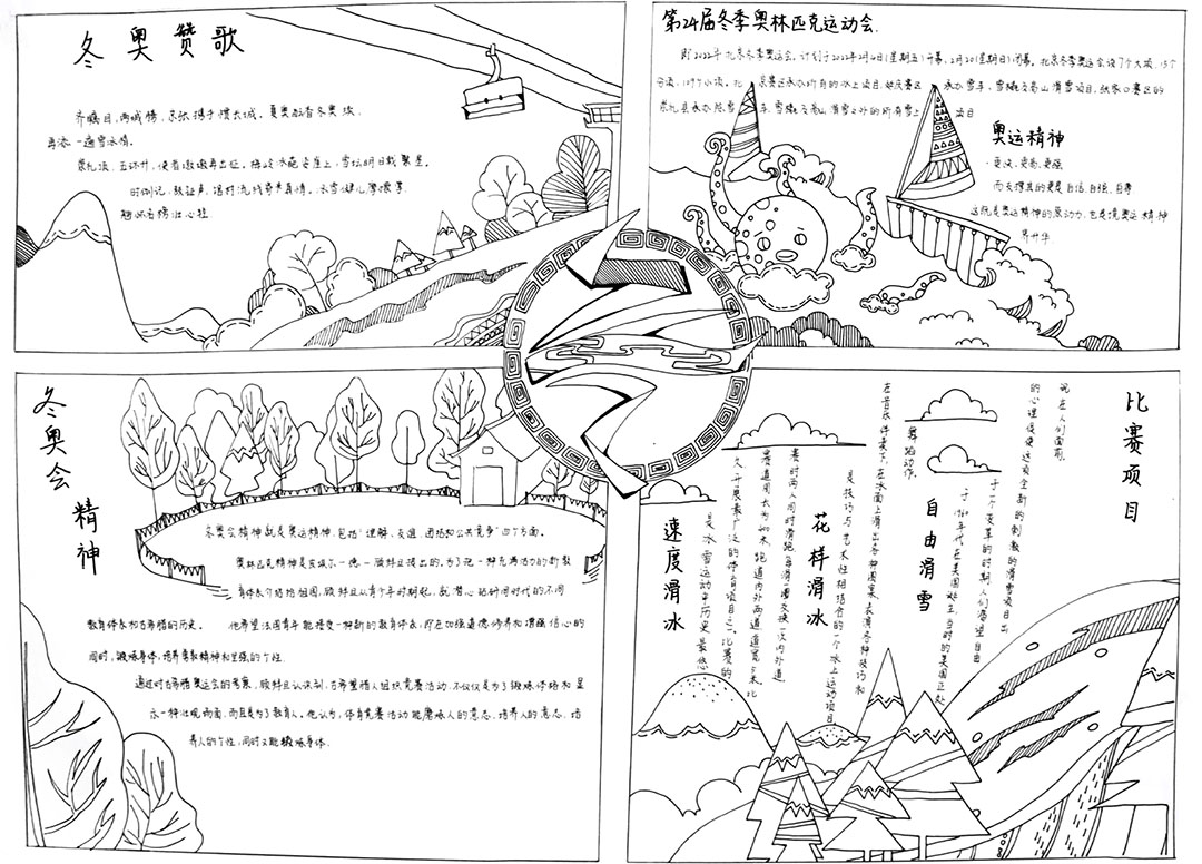 迎冬奥向未来手抄报绘画一等奖-图9