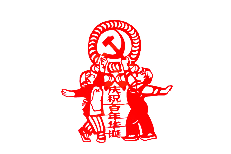 洪诗静《庆祝百年华诞》