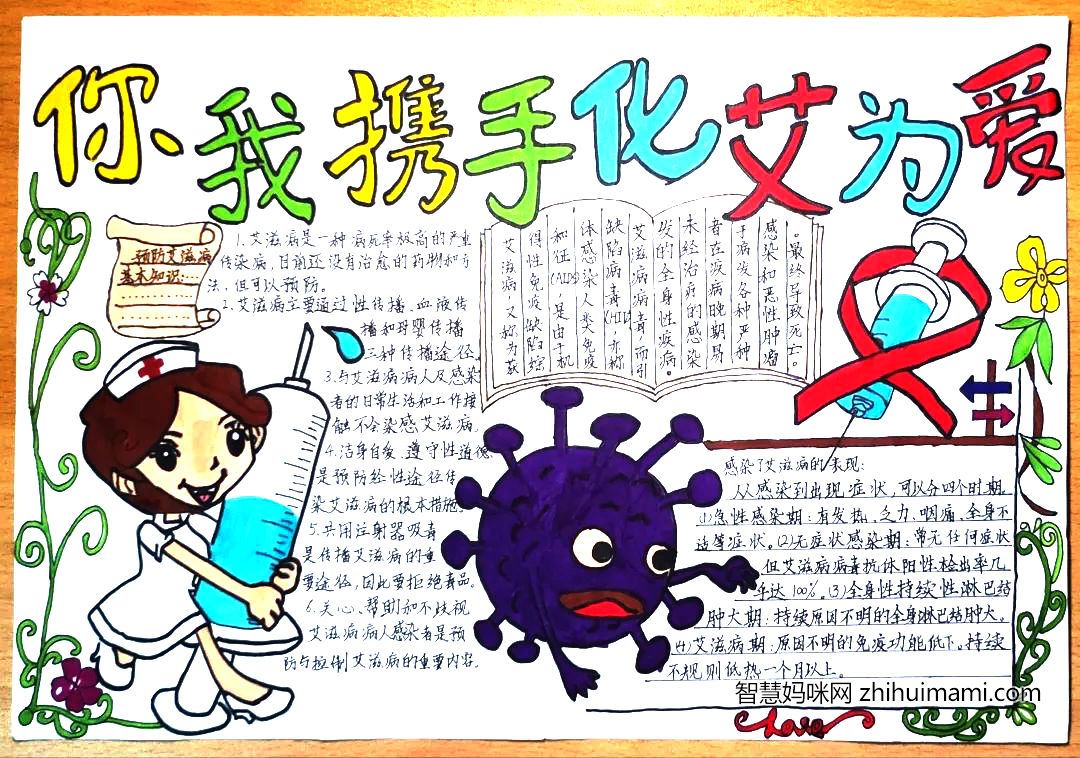 5张防艾滋手抄报漂亮-图1