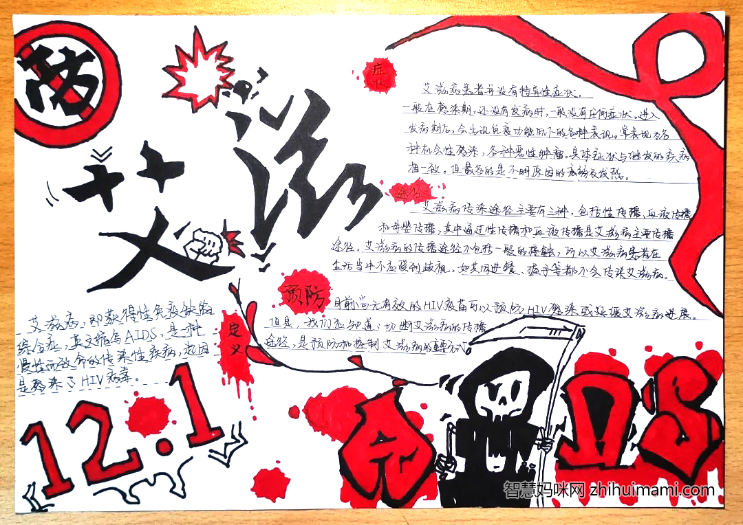 5张防艾滋手抄报漂亮-图3