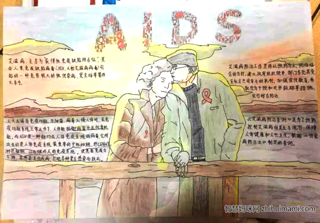 防艾滋病获奖手抄报-图2