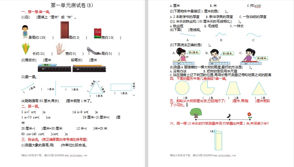 2021年北京版二年级数学上册第一单元测试题及答案（二）-第1张