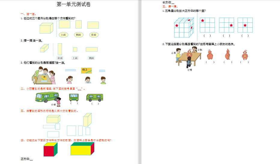 2021年冀教版二年级数学上册第一单元测试题及答案-第1张