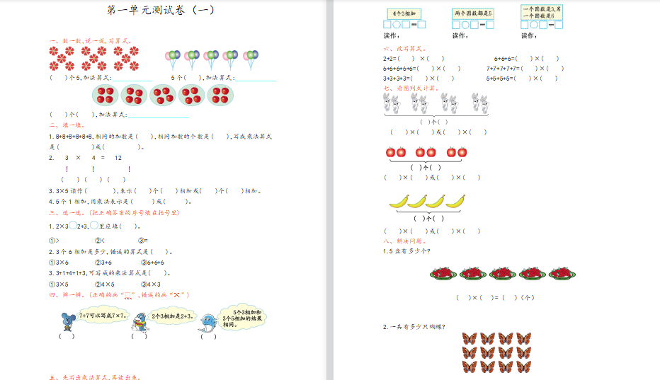 2021年青岛版六三制二年级数学上册第一单元测试题及答案（一）-第1张