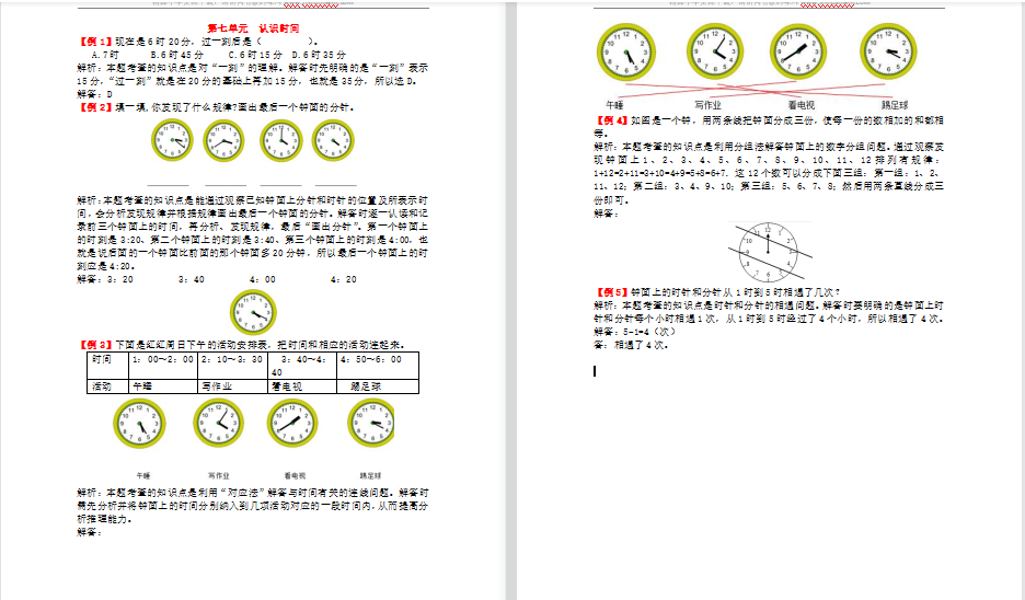 2021年人教版二年级上册第七单元认识时间试题解析-第1张