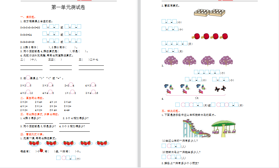 2021年西师大版二年级数学上册第一单元测试题及答案-第1张