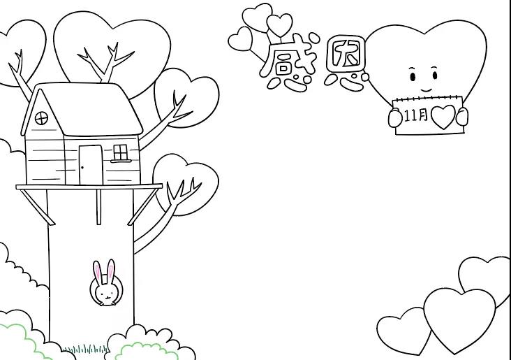 关于感恩节的手抄报教程-图5