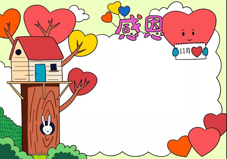 关于感恩节的手抄报教程