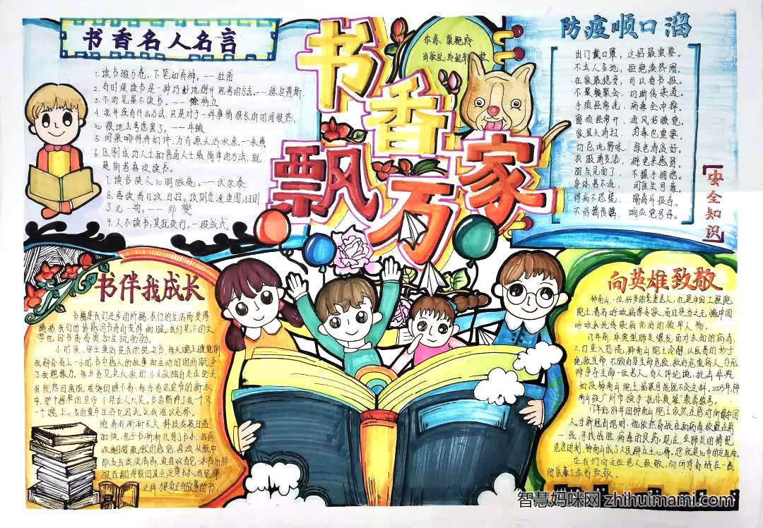 “书香飘万家”亲子阅读手抄报一等奖-图3