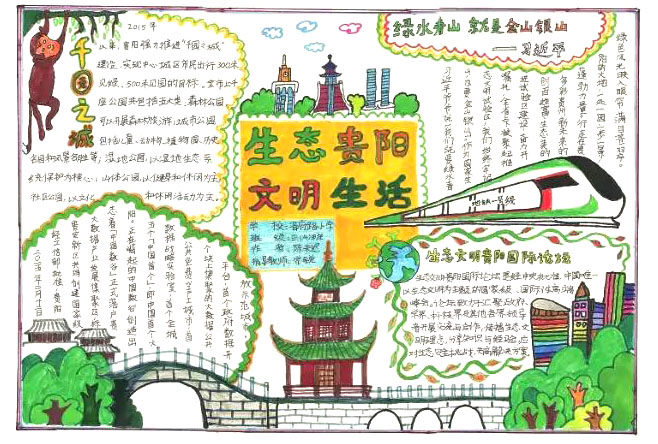 9张关于生态文明的手抄报绘画-图3