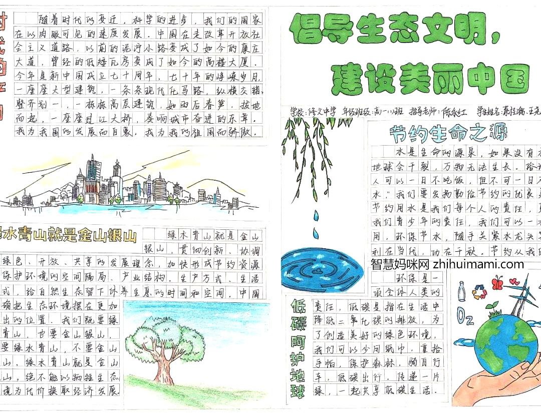 9张关于生态文明的手抄报绘画-图5