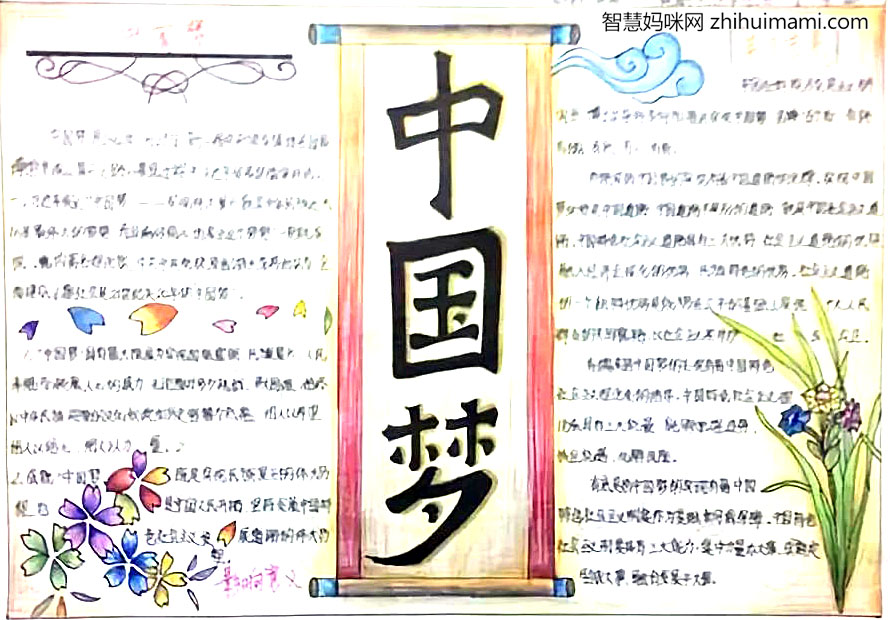 科技创新，奋进中国梦手抄报-图4