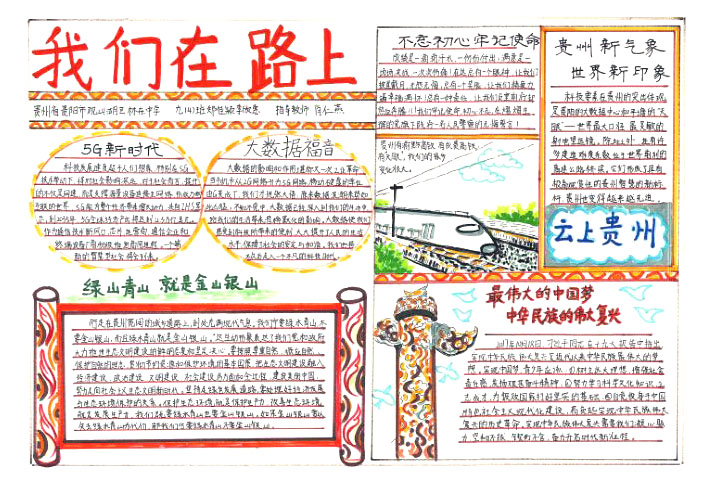 科技创新，奋进中国梦手抄报-图5