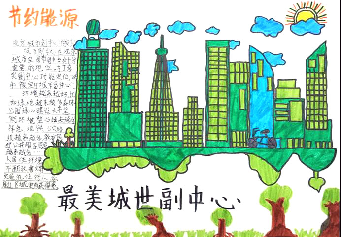 节约能源保护环境手抄报图片-图2