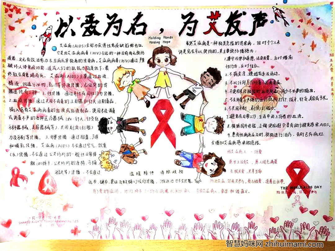 以爱为名为艾发声宣传手抄报-图4