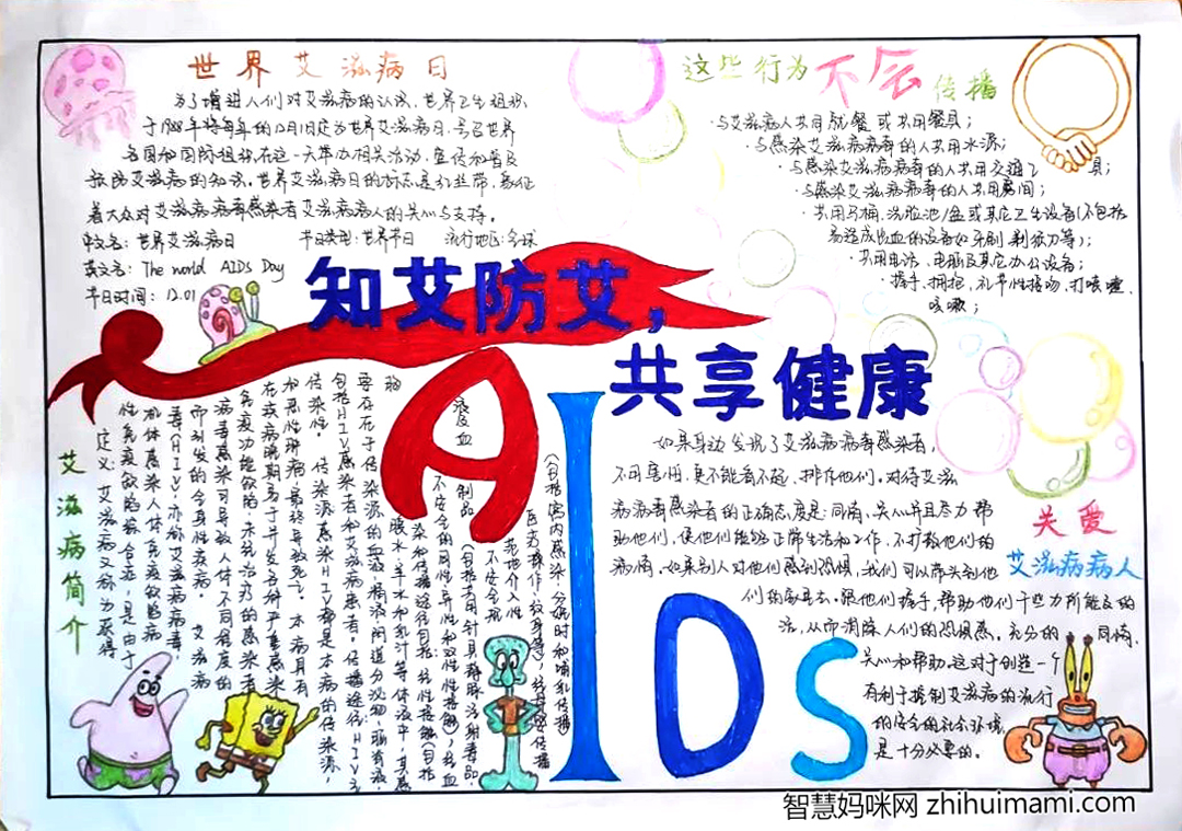 世界艾滋病日的手抄报图片-图2