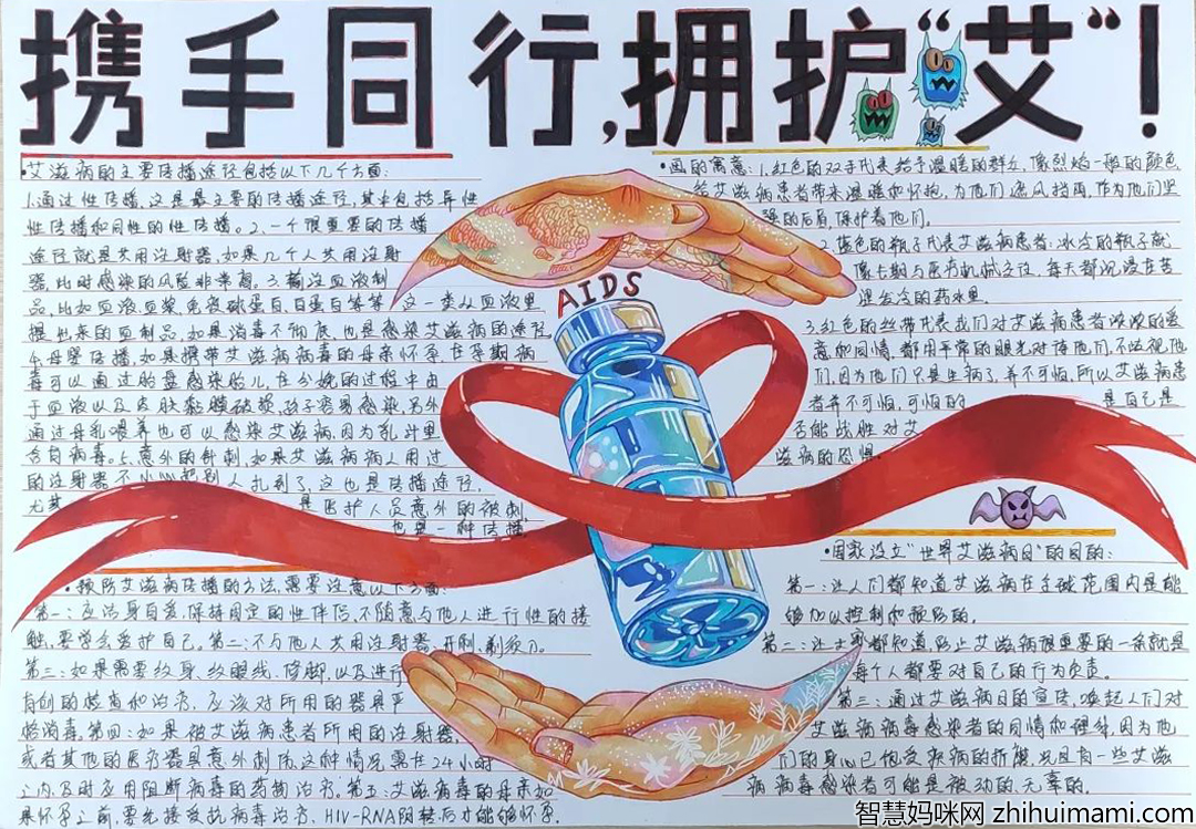 怎么画艾滋病知识宣传的手抄报-图3