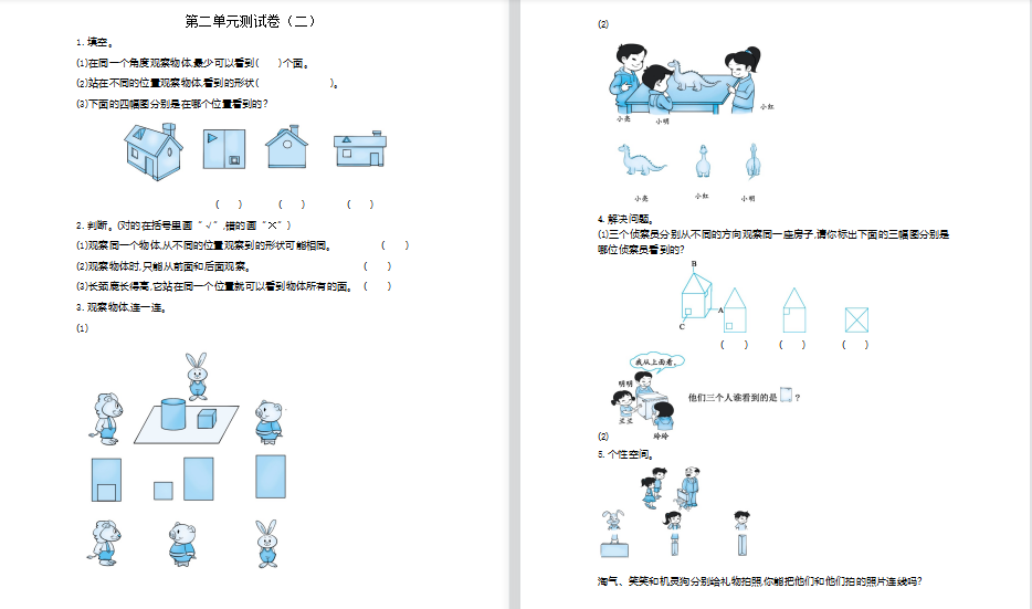 2021年北师大版三年级数学上册第二单元测试题及答案二-第1张