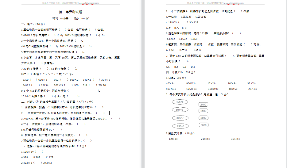 2021年冀教版三年级数学上册第二单元测试题及答案二-第1张