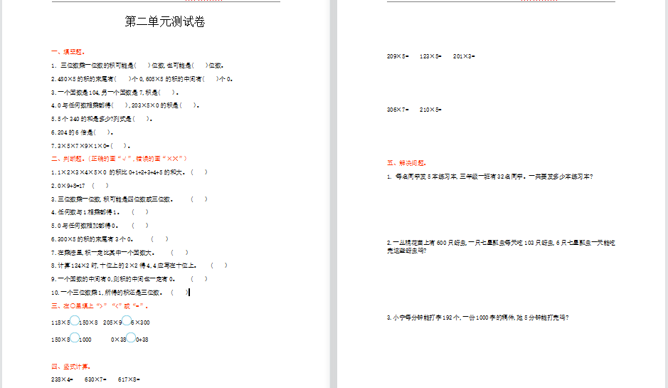 2021年冀教版三年级数学上册第二单元测试题及答案一-第1张