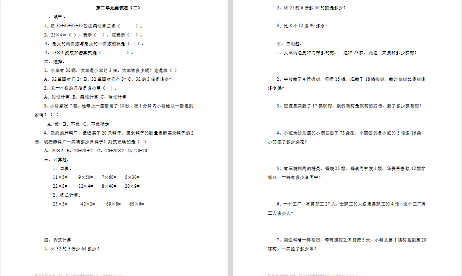 2021年青岛版六三制三年级数学上册第二单元测试题及答案二-第1张