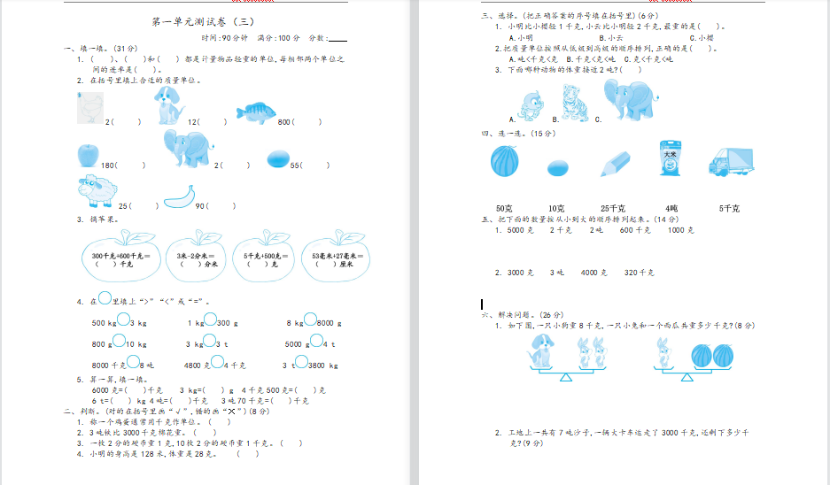 2021年青岛版六三制三年级数学上册第一单元测试题及答案（三）-第1张