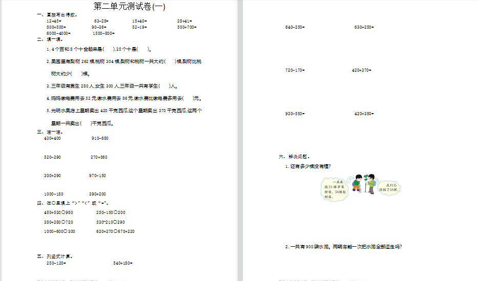 2021年人教版三年级数学上册第二单元测试题及答案一-第1张