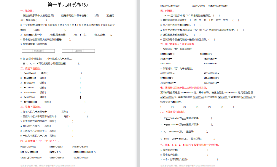 2021年北京版四年级数学上册第一单元测试题及答案（二）-第1张