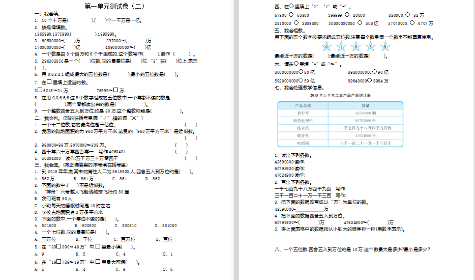 2021年北师大版四年级数学上册第一单元测试题及答案（二）-第1张