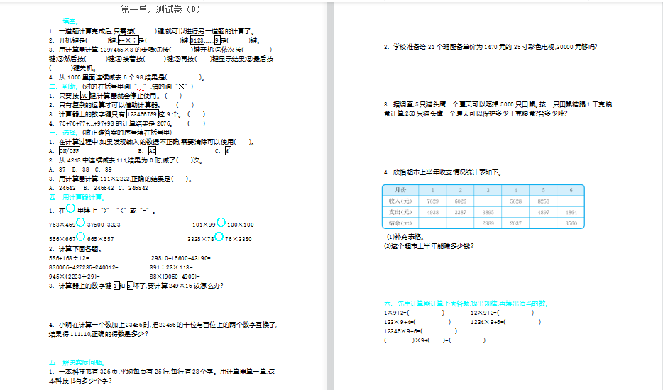 2021年青岛版五四制四年级数学上册第一单元测试题及答案（二）-第1张
