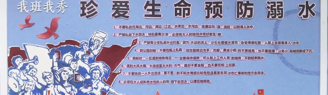 同心防溺水黑板报设计-图3