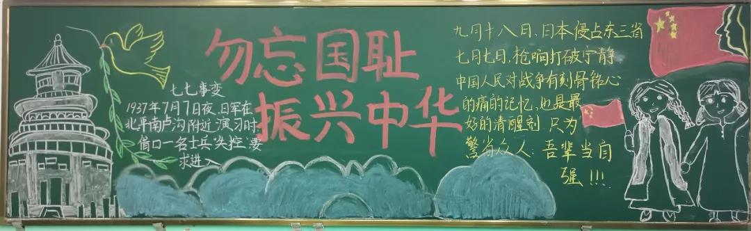 七七事变黑板报-勿忘国耻，感恩百年-图7