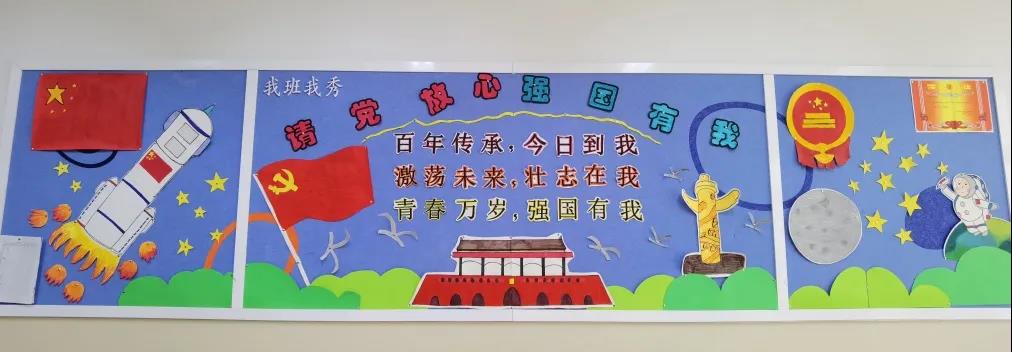 “请党放心 强国有我”主题黑板报设计-图6